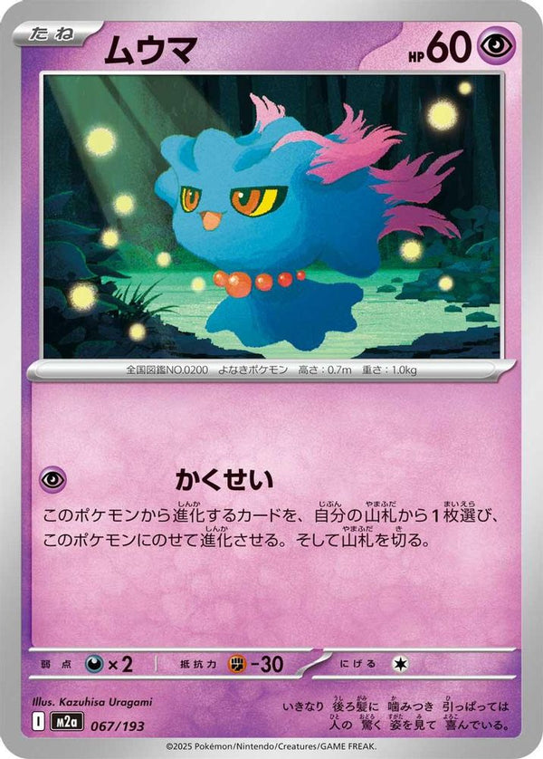 Misdreavus (Japanese) - 067/193 - None