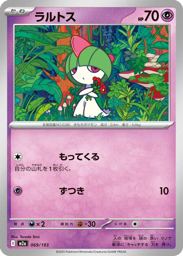 Ralts (Japanese) - 069/193 - None
