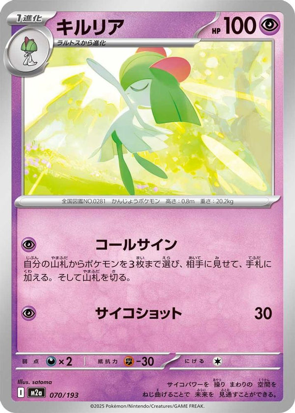 Kirlia (Japanese) - 070/193 - None