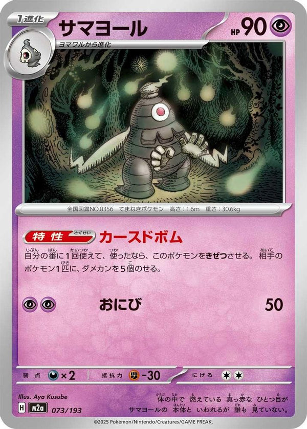 Dusclops (Japanese) - 073/193 - None