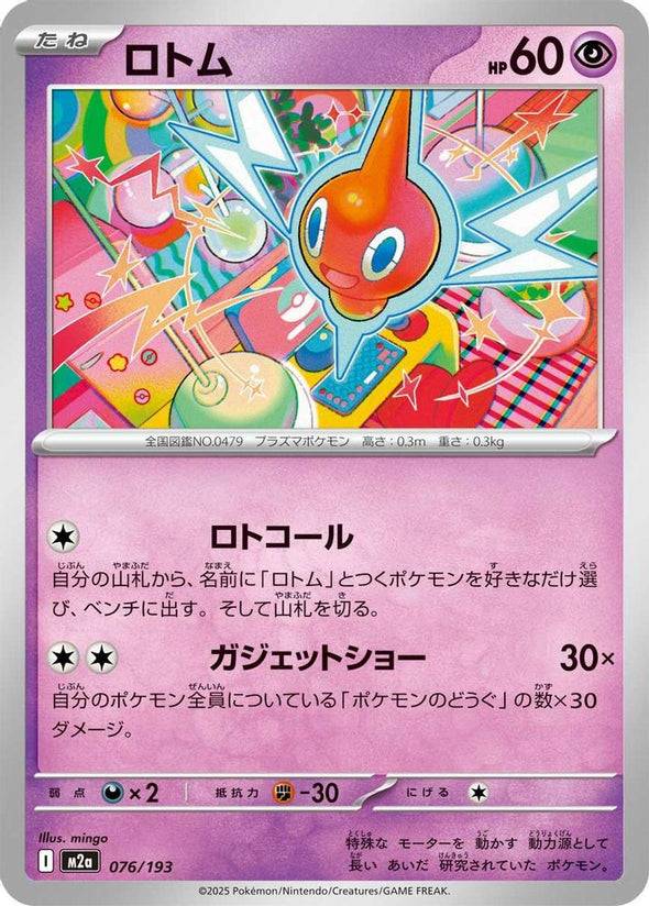 401 Games Canada - Rotom (Japanese) - 076/193 - None