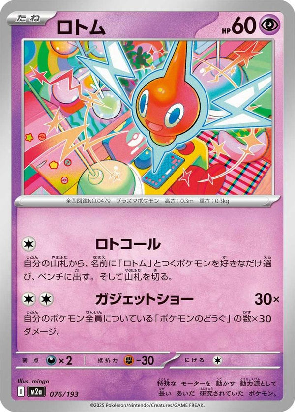 Rotom (Japanese) - 076/193 - None