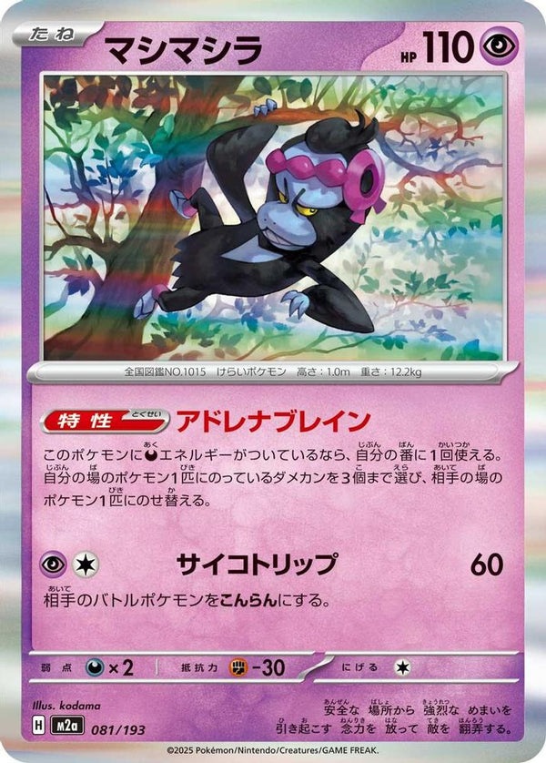 Munkidori (Japanese) - 081/193 - Common
