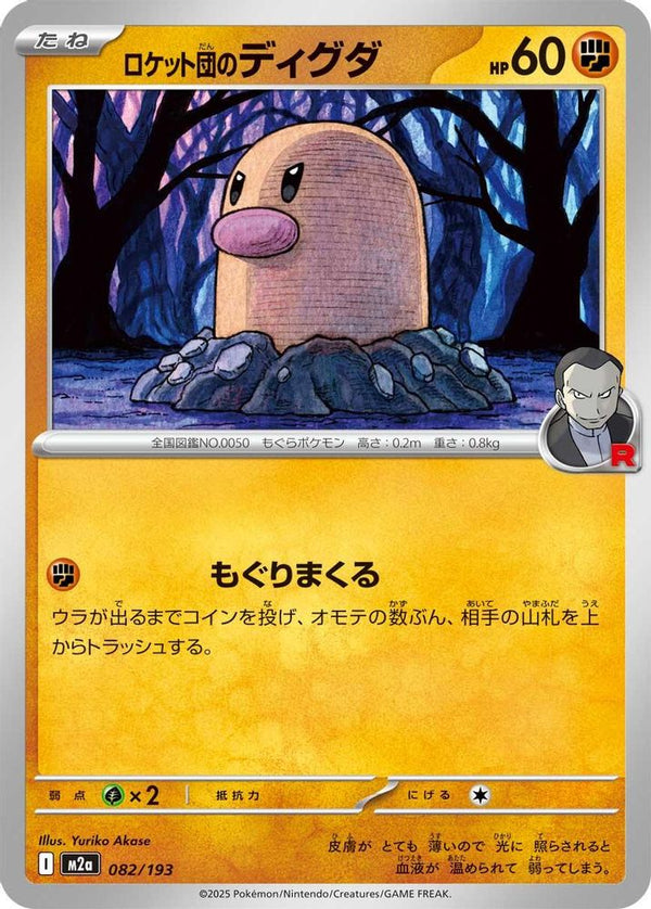 Team Rocket's Diglett (Japanese) - 082/193 - None