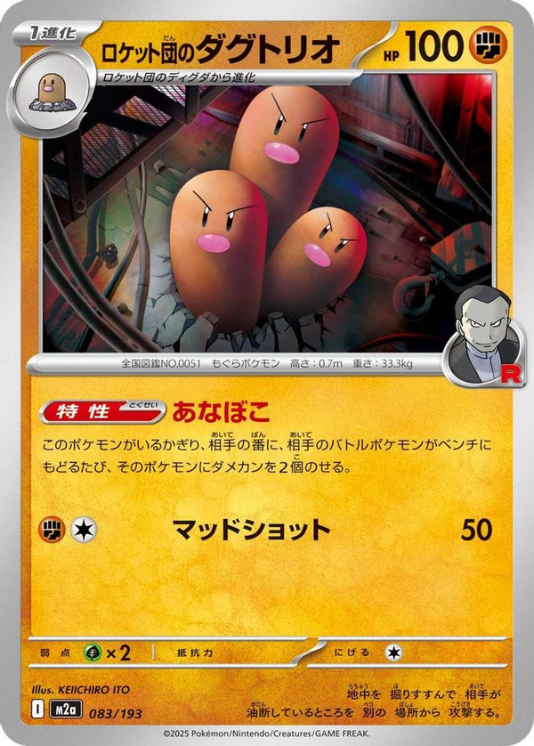 Team Rocket's Dugtrio (Japanese) - 083/193 - None