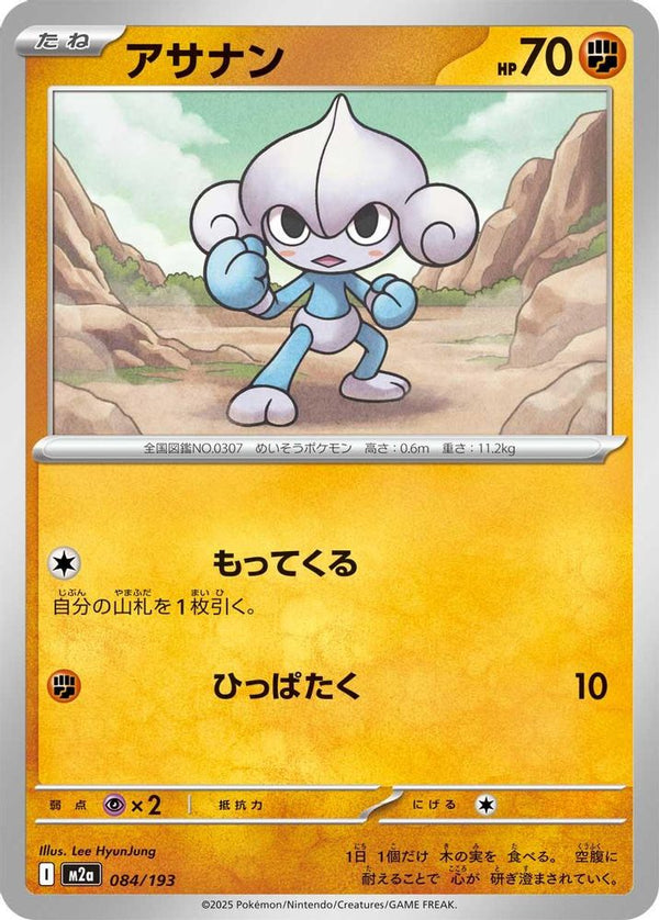 Meditite (Japanese) - 084/193 - None
