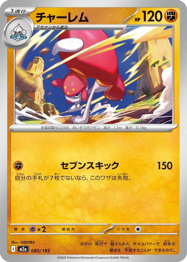 Medicham (Japanese) - 085/193 - None