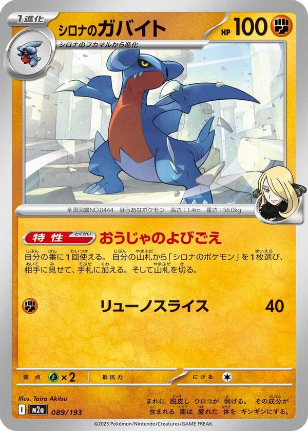 Cynthia's Gabite (Japanese) - 089/193 - None