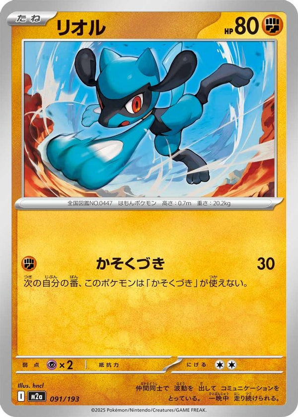 Riolu (Japanese) - 091/193 - None