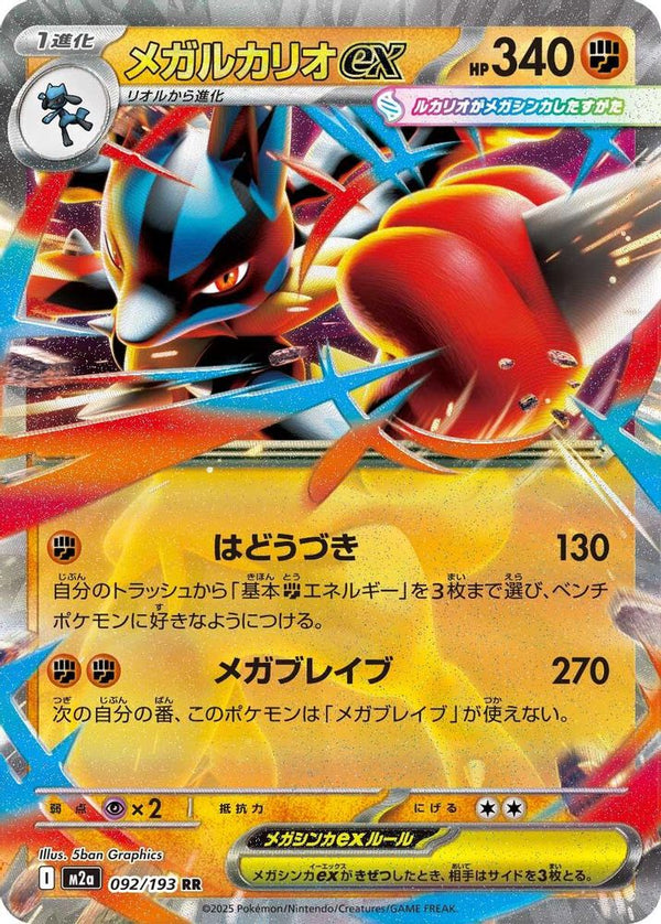 Mega Lucario ex (Japanese) - 092/193 - Double Rare