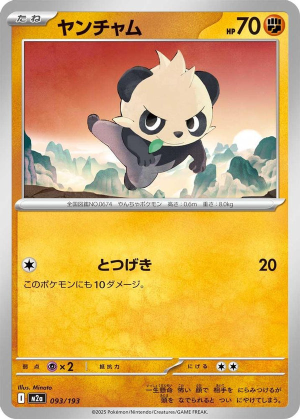 Pancham (Japanese) - 093/193 - None
