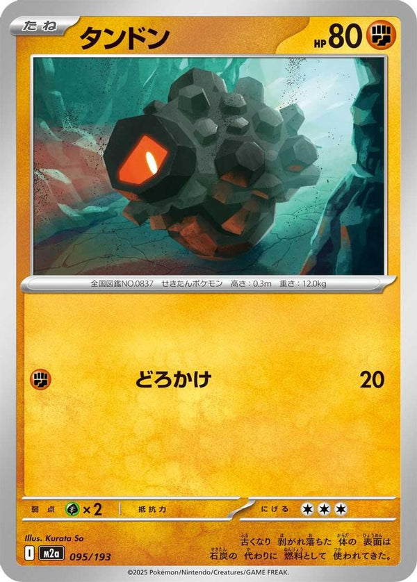 Rolycoly (Japanese) - 095/193 - None