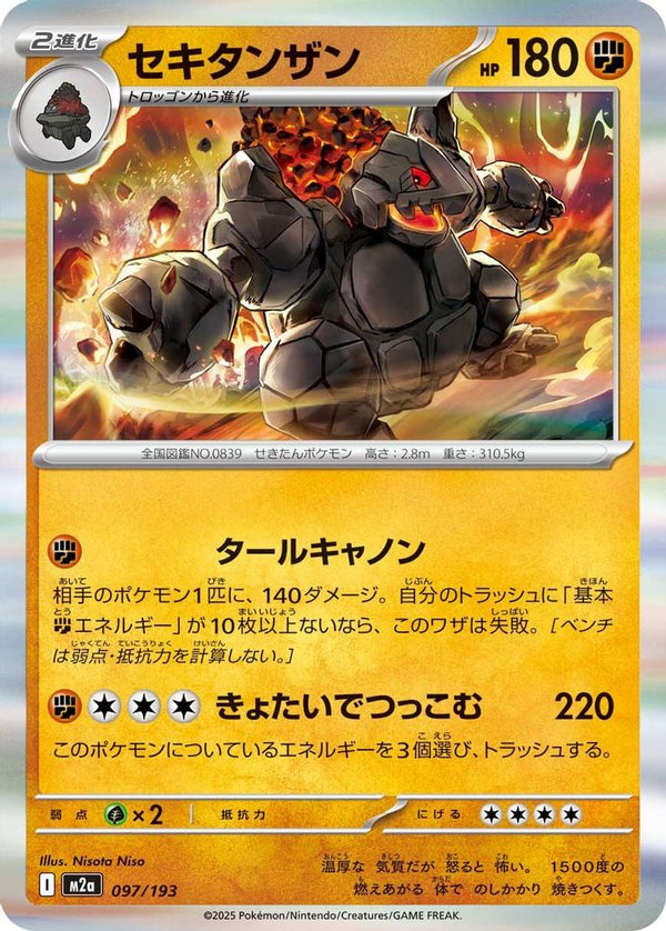 Coalossal (Japanese) - 097/193 - Common