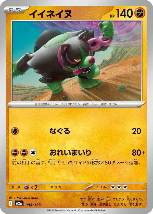 Okidogi (Japanese) - 098/193 - None