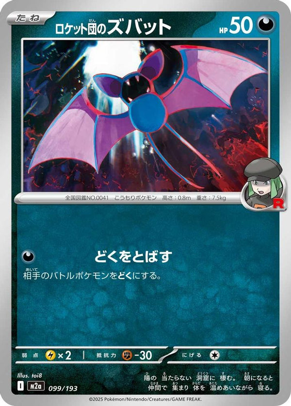 Team Rocket's Zubat (Japanese) - 099/193 - None