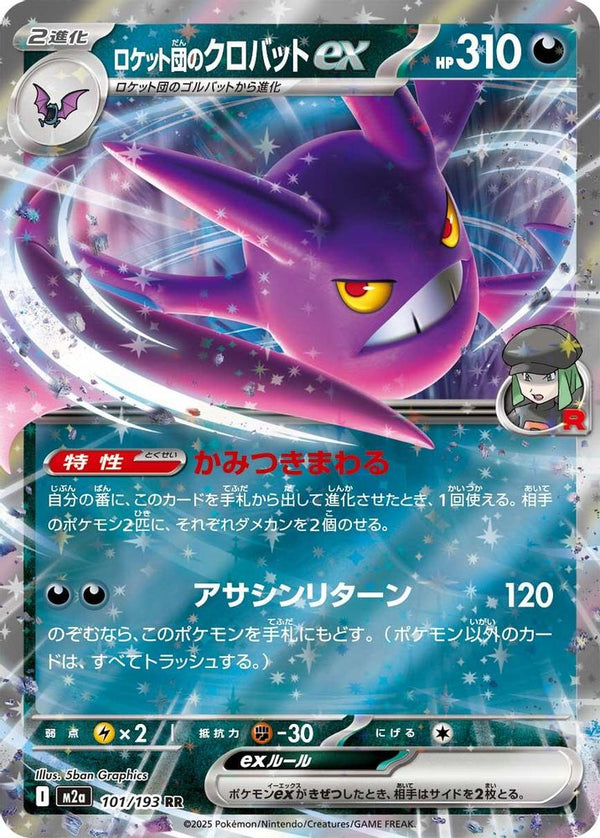 Team Rocket's Crobat ex (Japanese) - 101/193 - Double Rare