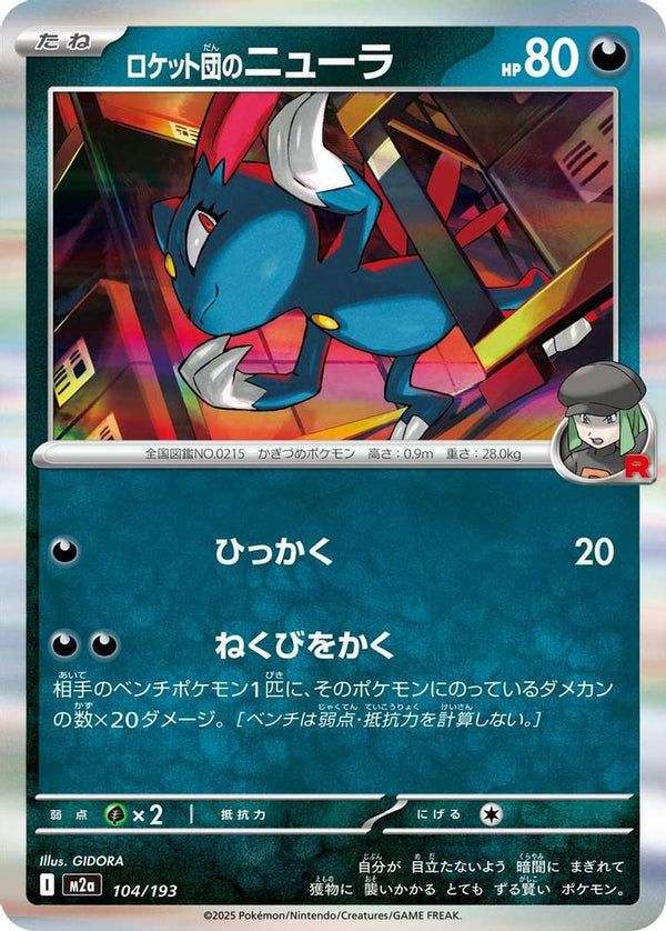 Team Rocket's Sneasel (Japanese) - 104/193 - Common