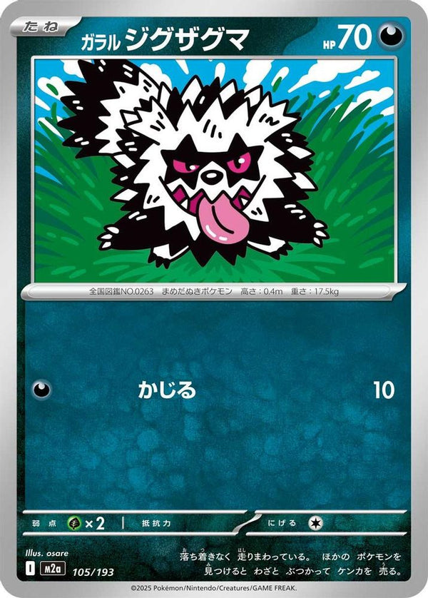 Galarian Zigzagoon (Japanese) - 105/193 - None