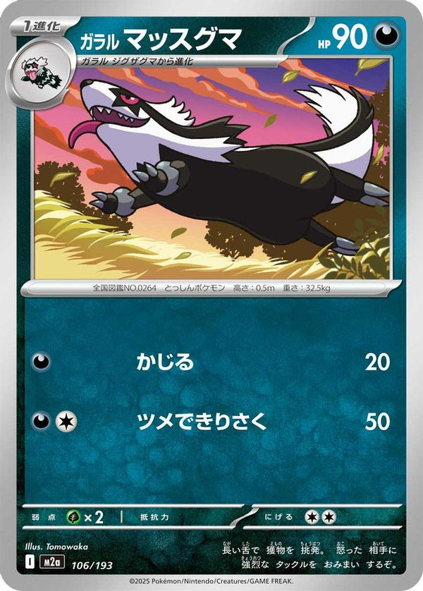 Galarian Linoone (Japanese) - 106/193 - None