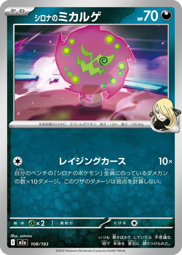 Cynthia's Spiritomb (Japanese) - 108/193 - None