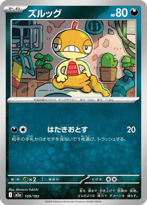 Scraggy (Japanese) - 109/193 - None