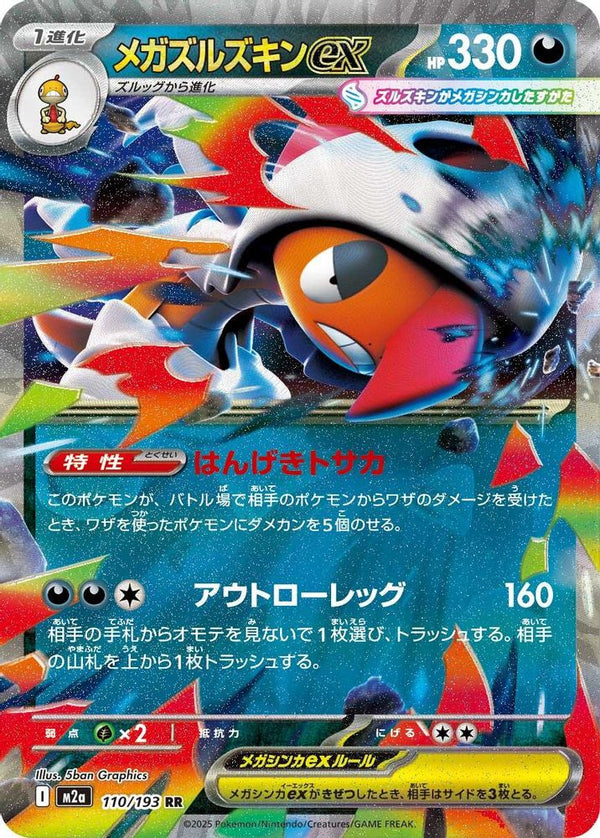 Mega Scrafty ex (Japanese) - 110/193 - Double Rare