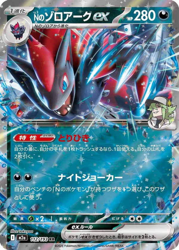 N's Zoroark ex (Japanese) - 112/193 - Double Rare