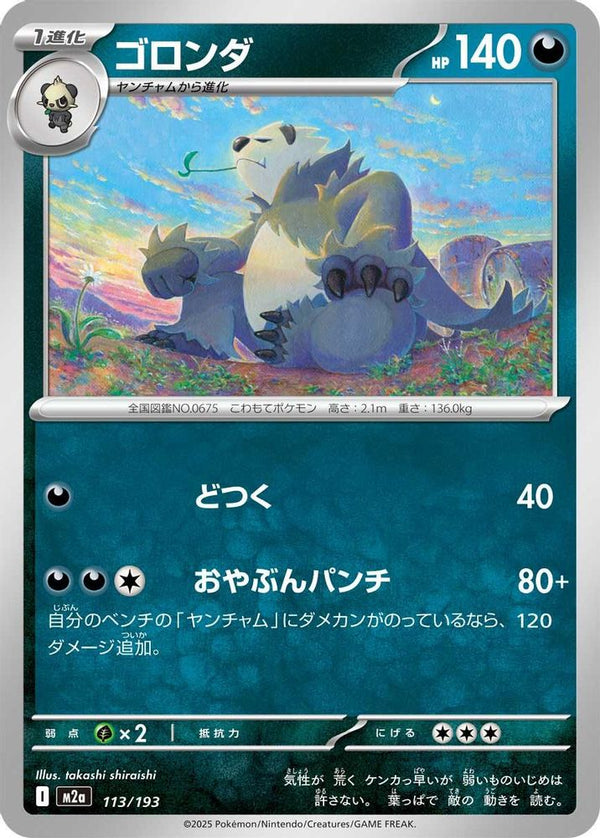 Pangoro (Japanese) - 113/193 - None
