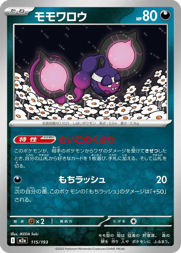 Pecharunt (Japanese) - 115/193 - None