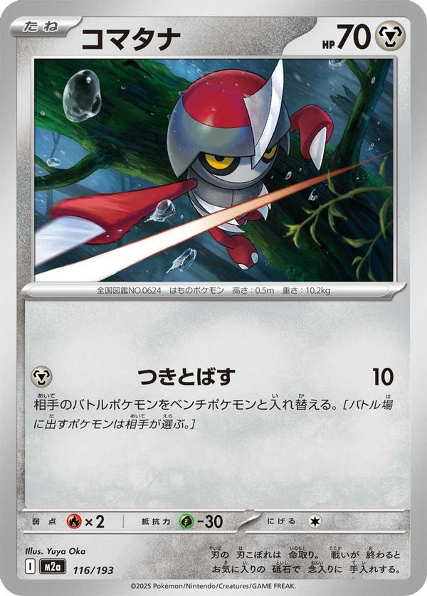 Pawniard (Japanese) - 116/193 - None