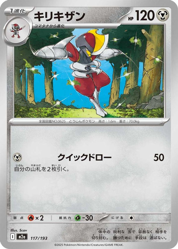 Bisharp (Japanese) - 117/193 - None