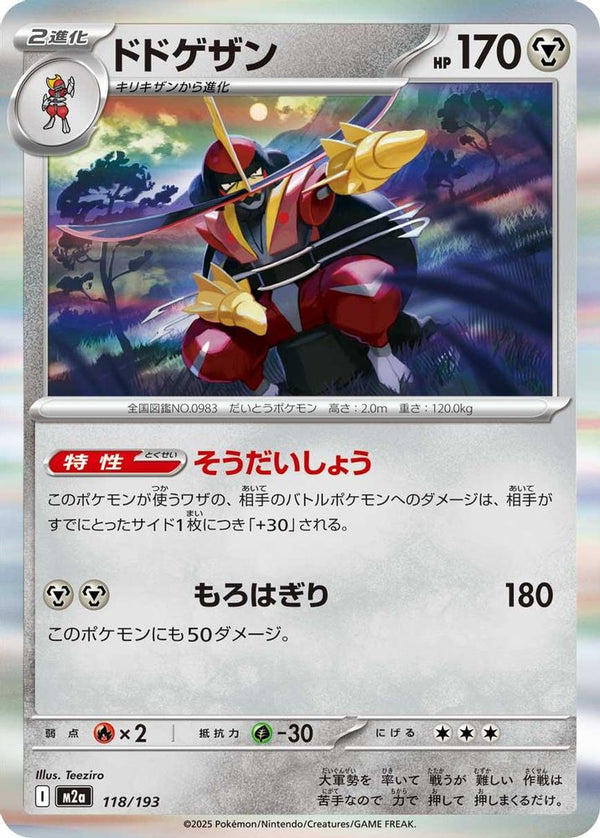 Kingambit (Japanese) - 118/193 - Common