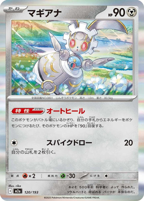 Magearna (Japanese) - 120/193 - Common