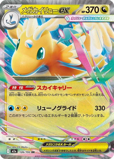 401 Games Canada - Mega Dragonite ex (Japanese) - 126/193 - Double