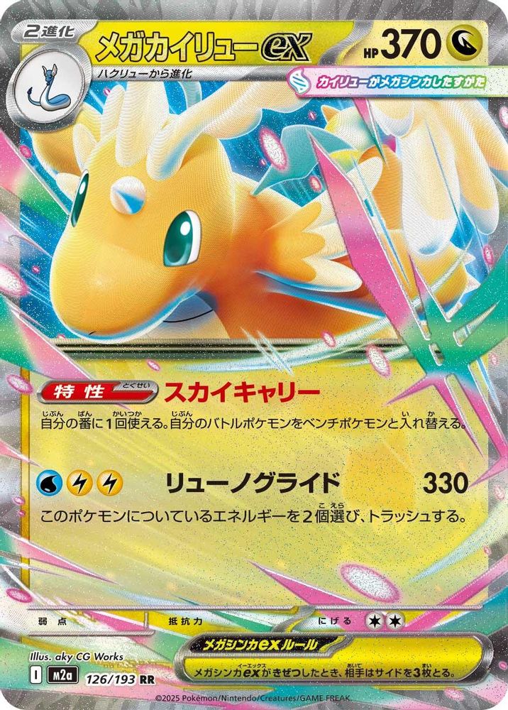 401 Games Canada - Mega Dragonite ex (Japanese) - 126/193 - Double