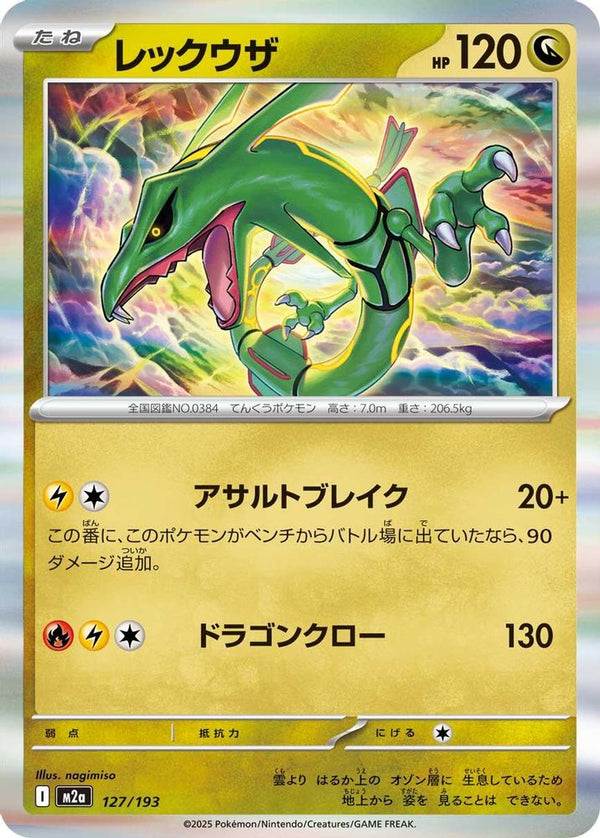 Rayquaza (Japanese) - 127/193 - Common