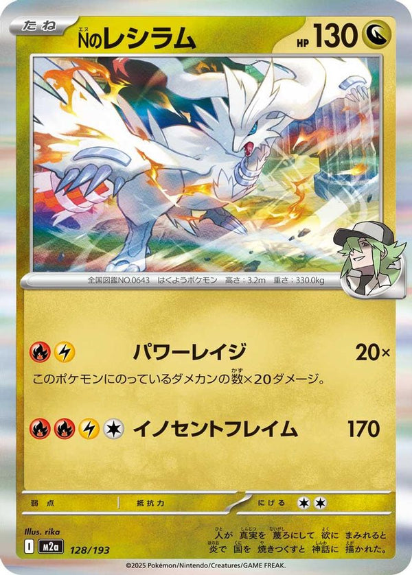 N's Reshiram (Japanese) - 128/193 - Common