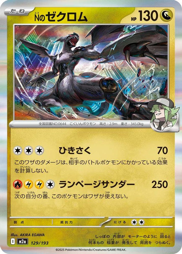 N's Zekrom (Japanese) - 129/193 - Common