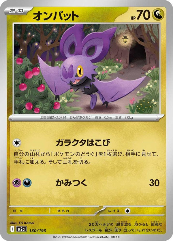 Noibat (Japanese) - 130/193 - None
