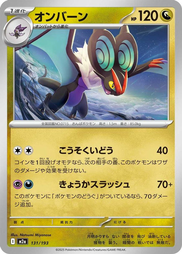 Noivern (Japanese) - 131/193 - None