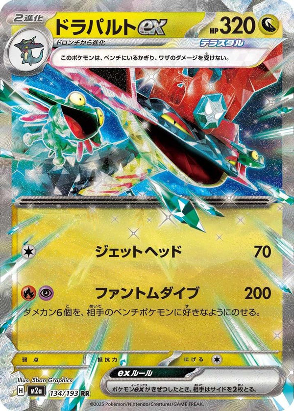 Dragapult ex (Japanese) - 134/193 - Double Rare
