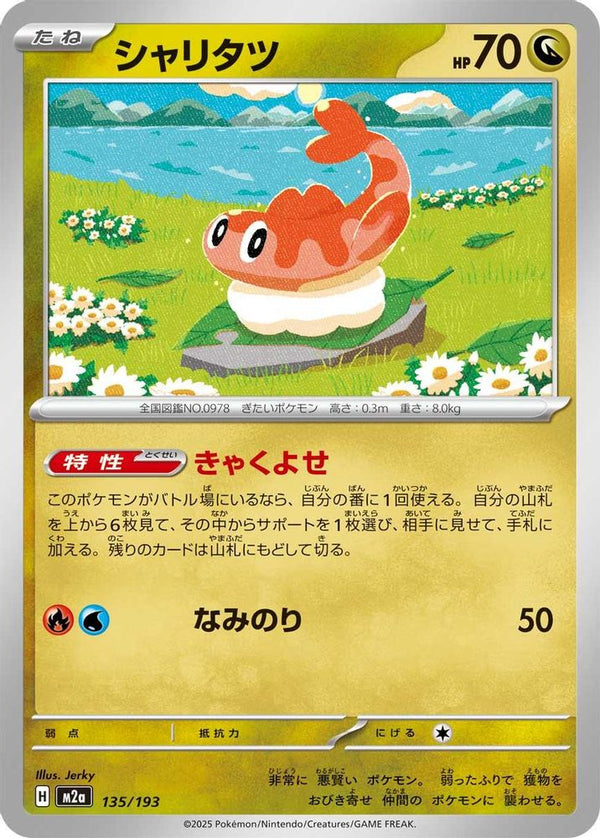 Tatsugiri (Japanese) - 135/193 - None