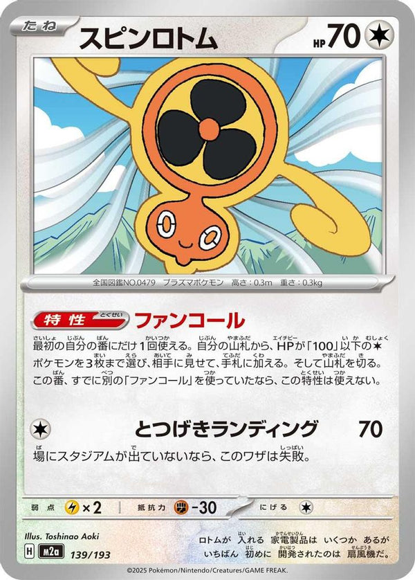 Fan Rotom (Japanese) - 139/193 - None
