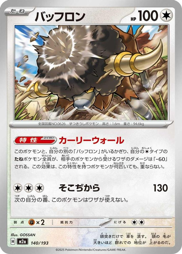 Bouffalant (Japanese) - 140/193 - None