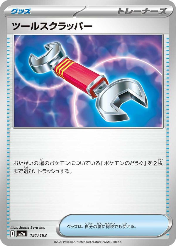 Tool Scrapper (Japanese) - 151/193 - None