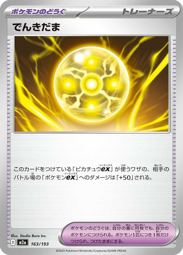 Light Ball (Japanese) - 163/193 - None