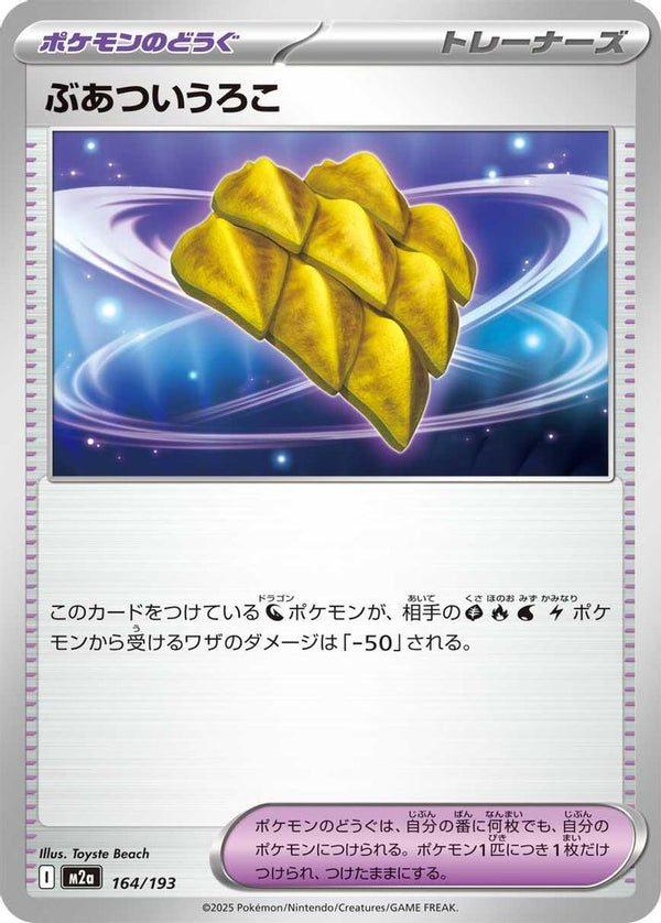 Thick Scales (Japanese) - 164/193 - None