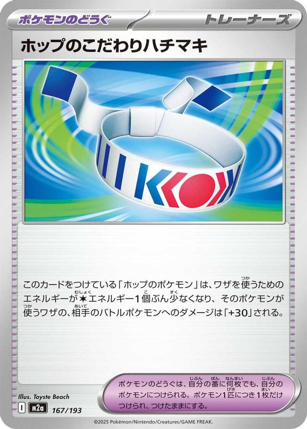 Hop's Choice Band (Japanese) - 167/193 - None