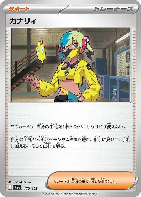 Canari (Japanese) - 170/193 - None