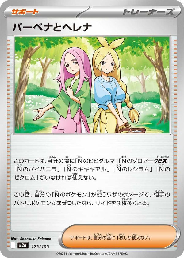 Anthea & Concordia (Japanese) - 173/193 - None